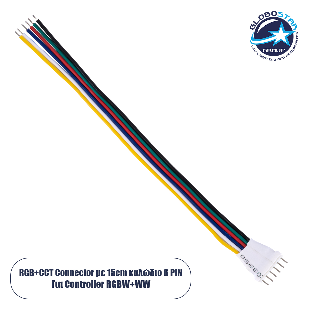GloboStar® 70680 Καλώδιο Σύνδεσης Connector RGBW+WW με 15cm Καλώδιο 6 PIN για Controller