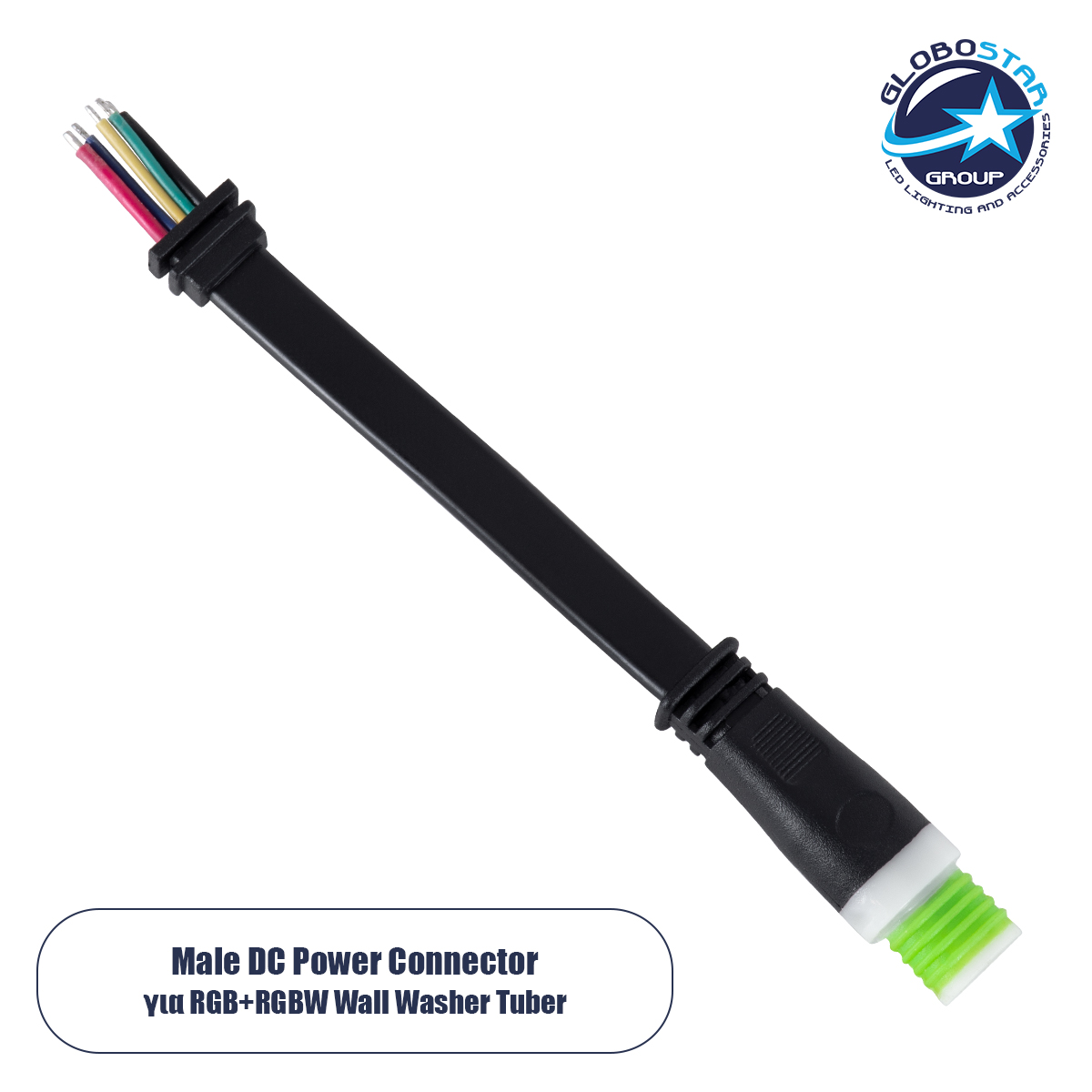 GloboStar® 90708 Ταχυσύνδεσμος Τροφοδοσίας για Wall Washer Tuber – 5 Καλώδια +/- σε Power Connector 5 PIN Male για Πολύχρωμα RGB+RGBW Tuber