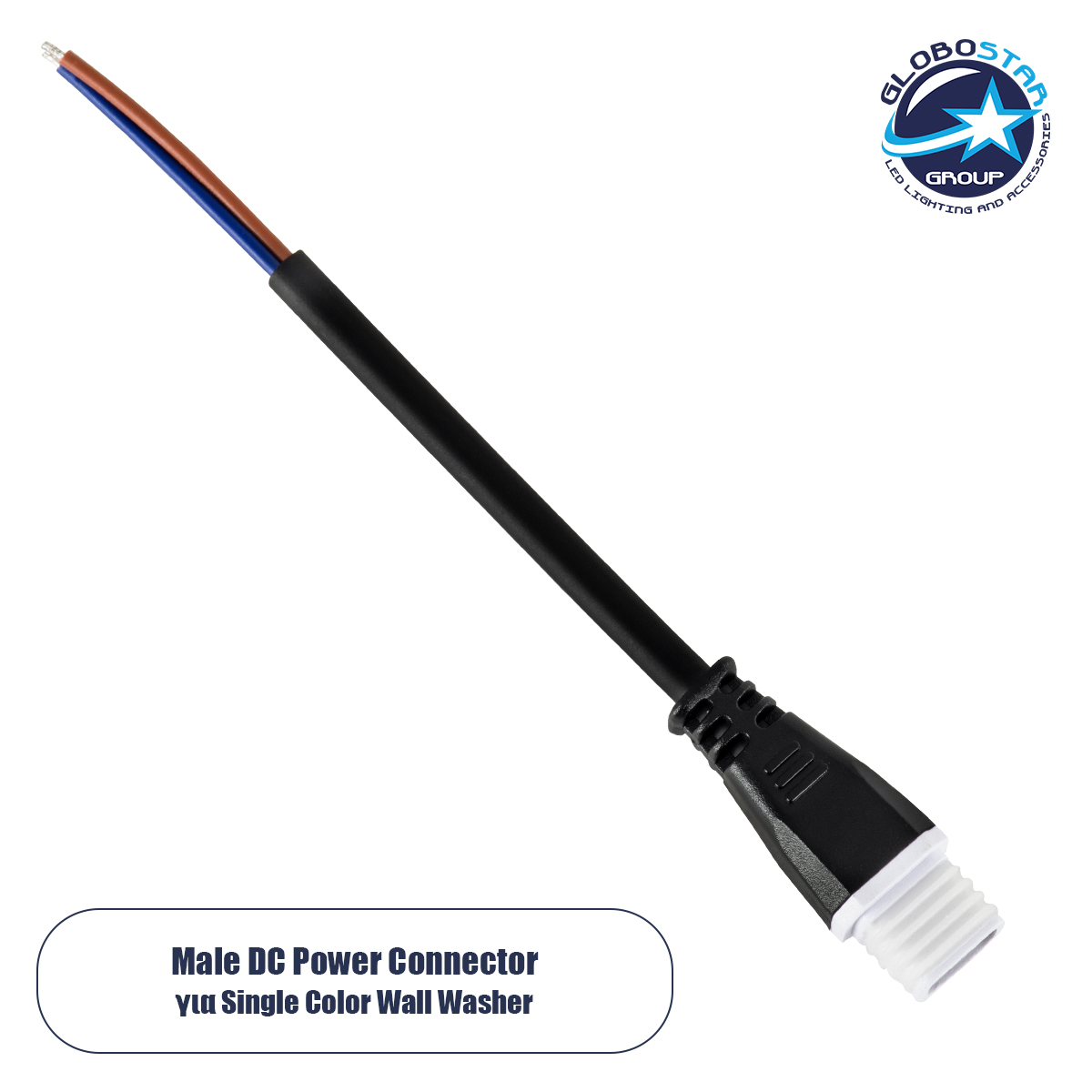 GloboStar® 90703 Ταχυσύνδεσμος Τροφοδοσίας για Wall Washer IP65 – 2 Καλώδια +/- σε Power Connector 2 PIN Male για Μονόχρωμα Wall Washer