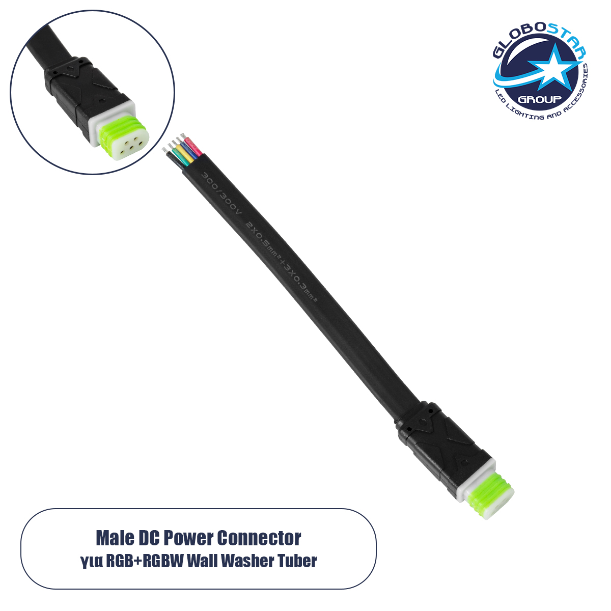 GloboStar® 90710 Ταχυσύνδεσμος Τροφοδοσίας για Wall Washer Tuber IP65 – 5 Καλώδια +/- σε Power Connector 5 PIN Male για Πολύχρωμα RGB+RGBW